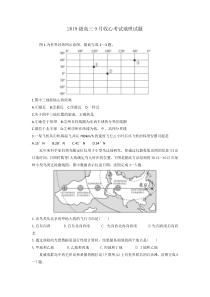 山东省临朐县第五中学2022届高三上学期第一次月考地理试题 含答案