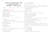 新疆维吾尔自治区喀什地区巴楚县2023-2024学年高二上学期9月月考政治试题