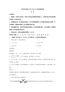 【精准解析】吉林省白城市第四中学2019-2020学年高二下学期网上阶段检测化学试题