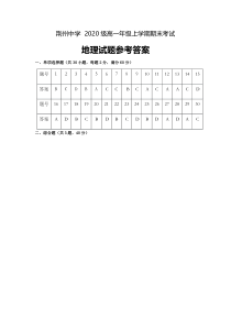 湖北省荆州中学2020-2021学年高一上学期期末考试地理试题答案