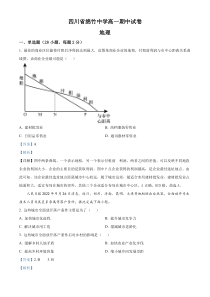 四川省绵竹中学2022-2023学年高一下学期期中地理试题  含解析