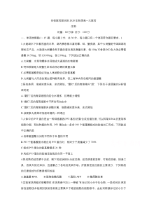 湖南省名校联考联合体2020-2021学年高一上学期第二次联考（12月） 生物 含答案