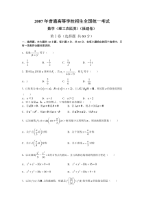 2007年高考试题——数学理（福建卷）