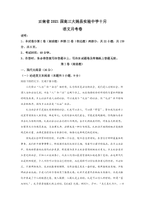 云南省楚雄彝族自治州大姚县实验中学2021届高三上学期10月月考语文试卷 【精准解析】