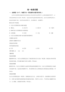 山东省青岛平度市2019-2020学年高一下学期线上阶段测试地理试题含解析【精准解析】