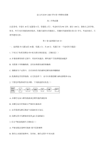 四川省凉山州2019-2020学年高二下学期期末考试生物试题含答案