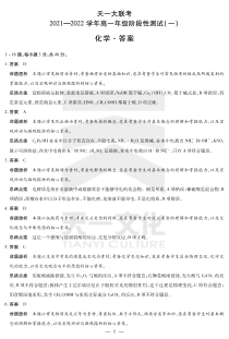 河南省天一大联考2021-2022学年高一上学期阶段性测试（一） 化学详细答案