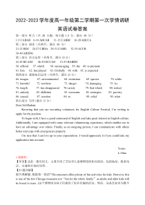 江苏省淮阴中学教育集团涟水滨河高级中学2022-2023学年高一下学期第一次学情调研英语试卷答案