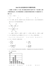 2016年山东省滨州市中考数学试卷