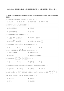 2023-2024学年高一上学期期中期末挑战满分冲刺数学卷（人教A版2019必修第一册，浙江专用）原卷