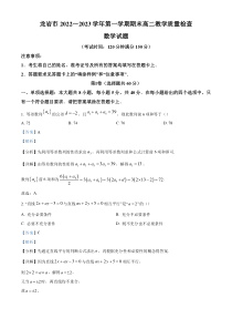 《精准解析》福建省龙岩市2022-2023学年高二上学期期末教学质量检查数学试题（解析版）