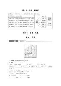 2024届高考一轮复习地理学案（新教材人教版）第五部分 区域地理 第一章　第2讲　课时81　日本　印度 Word版