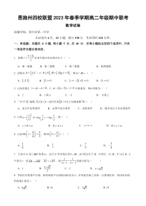 湖北省恩施州四校联盟2023-2024学年高二上学期期中联考数学试题