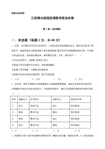 黑龙江省大庆铁人、鸡西一中、鹤岗一中三校2021届高三上学期联考政治