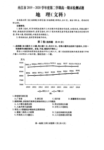 四川省内江市2019-2020学年高一下学期期末检测地理（文）试题