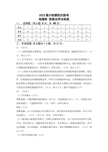 广东省六校2022-2023学年高三下学期第四次联考地理答案