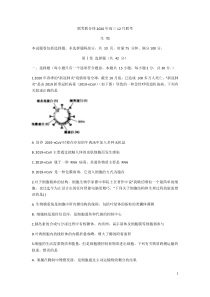 湖南名校联考联合体2021届高三上学期12月联考生物试题 