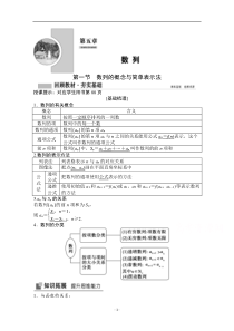 高三北师大版数学（文）一轮复习教师文档：第五章第一节　数列的概念与简单表示法 含解析【高考】