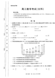 河南省安阳市等4地部分学校2023届高三下学期开学考试数学（文）试卷（图片版） 含答案