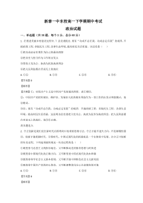 山东省新泰市第一中学东校2022-2023学年高一下学期期中考试政治试题 word版含解析