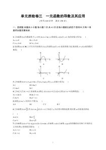 2023届高考人教B版数学一轮复习试题（适用于新高考新教材） 第三章 一元函数的导数及其应用 单元质检卷三　一元函数的导数及其应用含解析【高考】