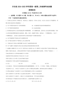 甘肃省天水市甘谷县2024-2025学年高一上学期11月联考试题 政治 Word版含解析