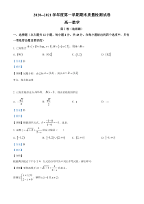 《精准解析》甘肃省武威市凉州区2020-2021学年高一上学期期末考试数学试题（解析版）