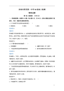 【精准解析】山东省济南市莱芜第一中学2020届高三下学期2月物理试题