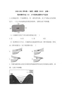 2021学年高中地理必修一同步课时作业：第二章 地球上的大气 第二节 大气受热过程和大气运动