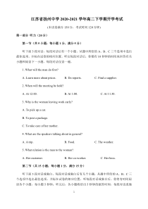 江苏省扬州中学2020-2021学年高二下学期开学考试英语试题 PDF版含答案