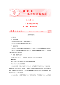 高中数学人教版必修1教案：1.1.1集合的含义与表示 （系列二）含答案【高考】