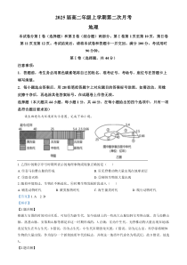 云南省昆明市五华区云南师范大学附属中学2023-2024学年高二上学期第二次月考地理试题  含解析