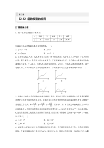 2024届高考一轮复习数学练习（新教材人教A版强基版）第二章 函数 §2.12　函数模型的应用 Word版