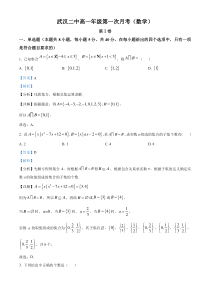 湖北省武汉市第二中学2023-2024学年高一上学期第一次月考数学试题 Word版含解析