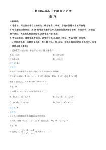 四川省资阳市乐至县乐至中学2023-2024学年高一上学期10月月考数学试题  含解析