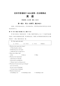 四川省宜宾市2022-2023学年高三上学期第一次诊断测试英语试题 含答案