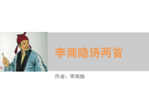 7.1《锦瑟》 课件28张2021-2022学年人教版高中语文必修3