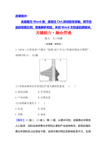 【精准解析】2021高考地理湘教版：关键能力·融会贯通+5.1+人口增长与人口合理容量【高考】