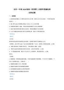 陕西省西安市长安区一中2020-2021学年高一上学期第二次月考生物试卷 含解析 【精准解析】aaaaaa