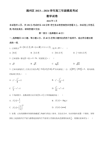 北京市通州区2023-2024学年高三上学期期末考试数学试题 Word版含解析