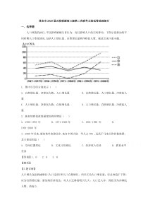 广东省茂名市五校联盟2020届高三第二次联考文综地理试题 【精准解析】