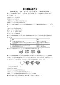 第3章章末测评卷