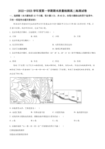 湖北省武汉市江岸区2022-2023学年高二上学期期末地理试题  【武汉专题】