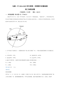 安徽省黄山市屯溪第一中学2024-2025学年高三上学期期中考试地理试题 Word版含解析