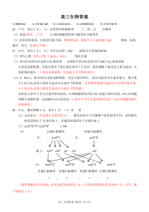 浙江省“七彩阳光”2022届新高考研究联盟返校考试生物答案及评分细则