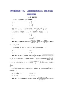 新教材2021-2022学年人教A版数学选择性必修第一册课时检测：2.3.3-2.3.4　点到直线的距离公式　两条平行直线间的距离含解析