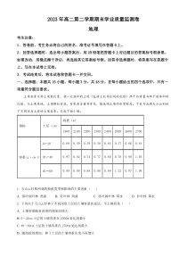 甘肃省兰州市等五地2022-2023学年高二下学期期末地理试题  