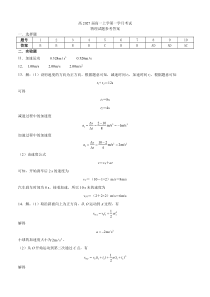 四川省泸州市泸县第五中学2024-2025学年高一上学期10月月考物理试题答案