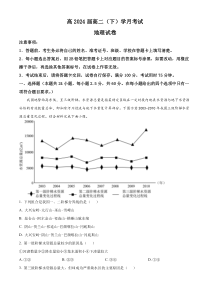 重庆市巴蜀中学校2022-2023学年高二下学期第一次月考地理试题  