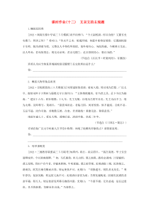 2023新教材高考语文二轮专题复习 课时作业（十二）文言文的主观题 Word版含答案